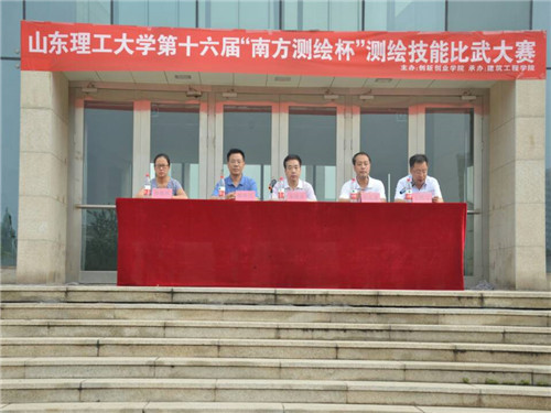 “南方測繪杯”測繪技能比武大賽順利進行 “南方測繪杯”測繪技能比武大賽順利進行