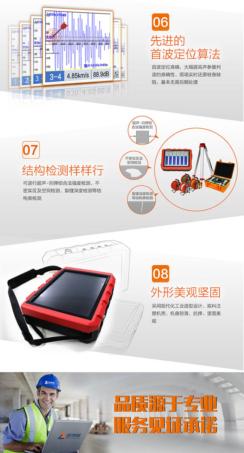 北京智博聯(lián)ZBL-U5700多通道超聲測(cè)樁儀3 北京智博聯(lián)ZBL-U5700多通道超聲測(cè)樁儀3