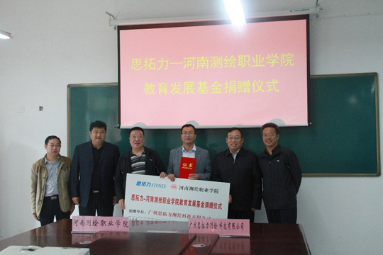 南方測繪、思拓力兩測繪儀器廠商各行其道助力測繪職業教育事業發展