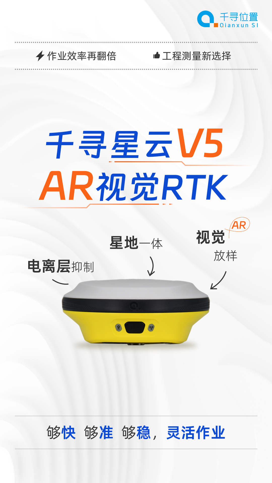 新品首發:AR放樣更帶感,千尋星云V5“威武”來襲
