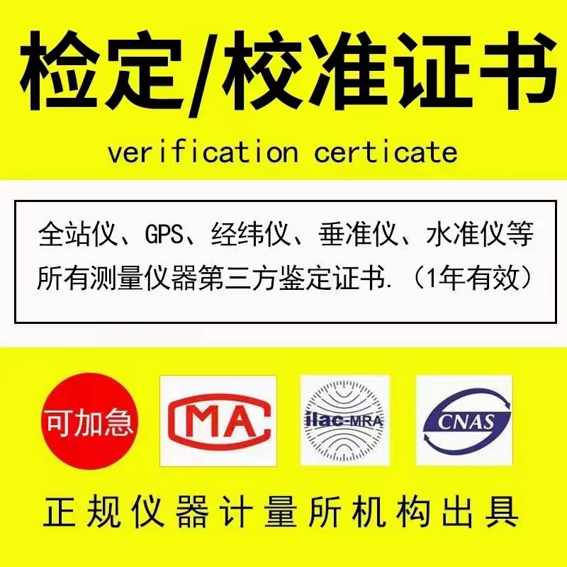 水準(zhǔn)儀檢定